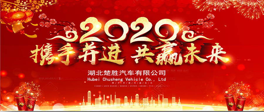 2020湖北楚勝公司經(jīng)銷商大會、供應(yīng)商大會圓滿落幕！