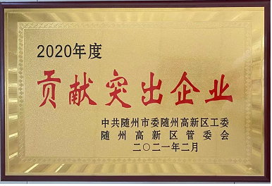 【喜報(bào)】湖北楚勝汽車有限公司榮獲隨州市貢獻(xiàn)突出企業(yè)，